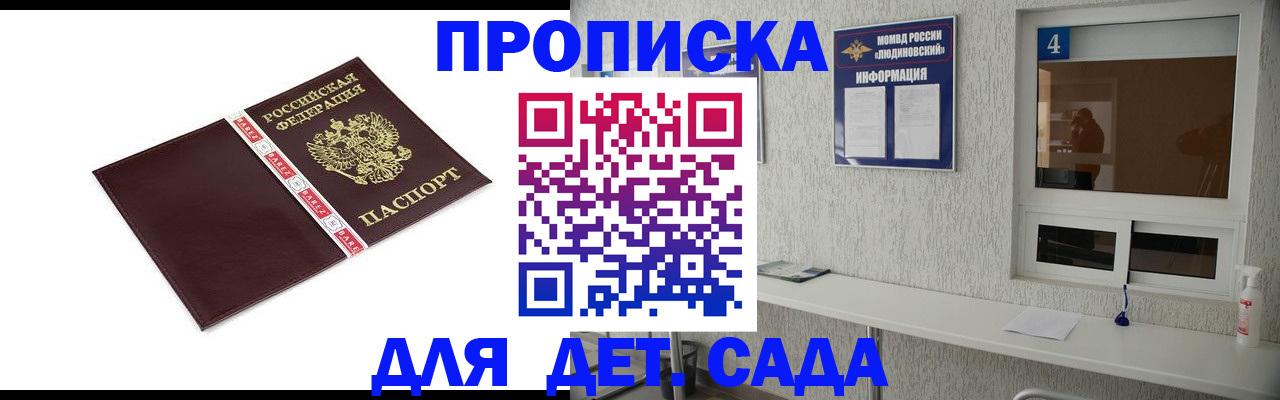 регистрация для дет. сада в Льгове