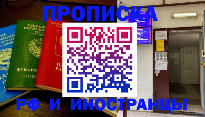 временная регистрация купить в Льгове