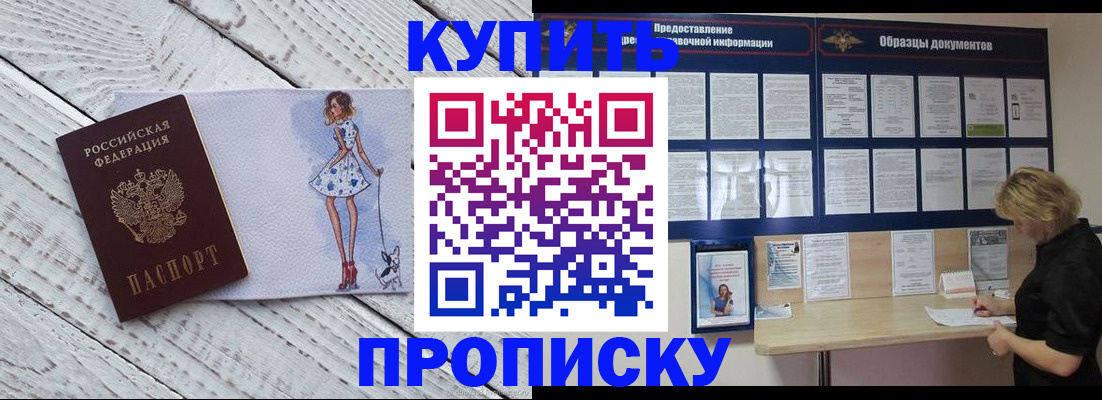 прописка от собственника в Льгове