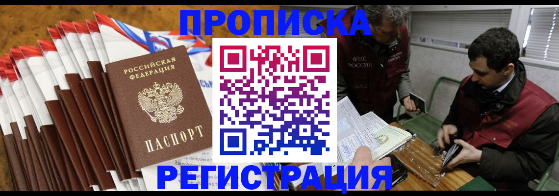 временная регистрация для всех в Льгове